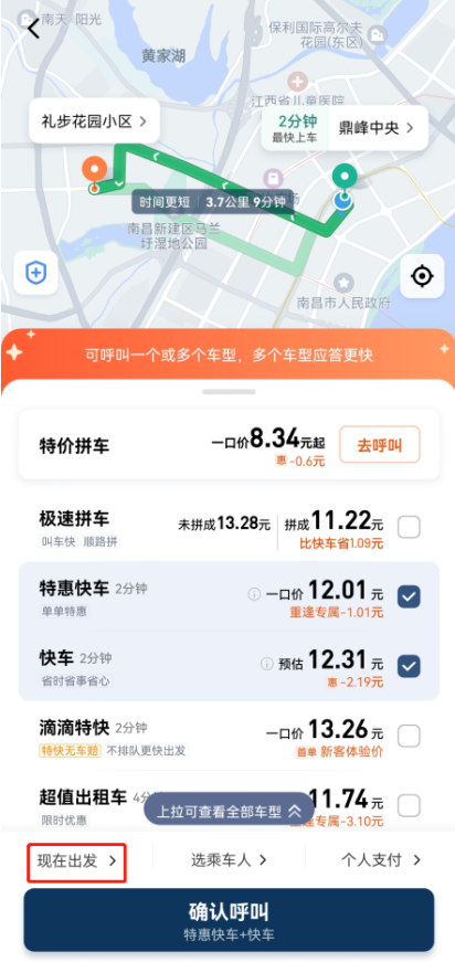 滴滴怎么拉黑司机 拉黑司机教程