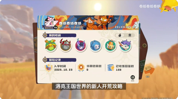 洛克王国世界开荒攻略