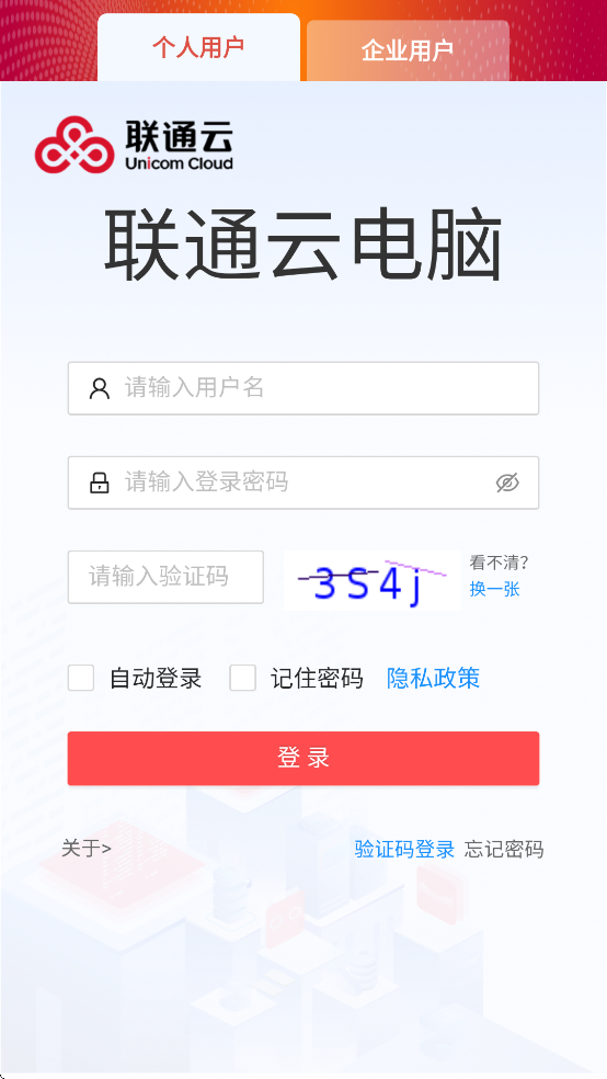联通云电脑截图3