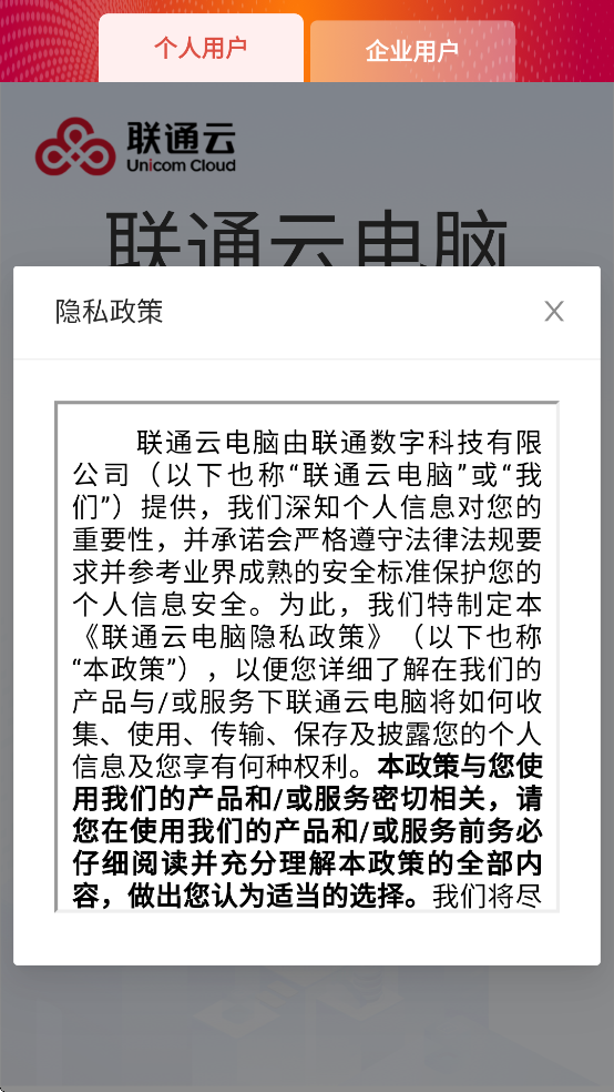 联通云电脑截图6