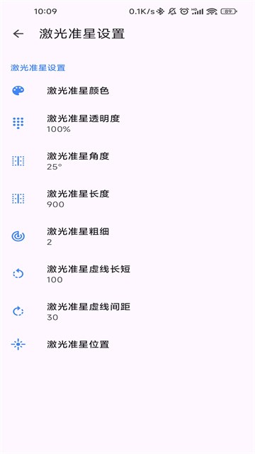 准星精灵3.9截图1