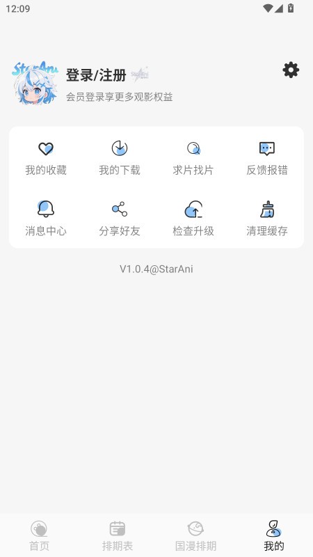 StarAni动漫截图1