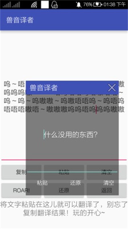 兽音译者截图1