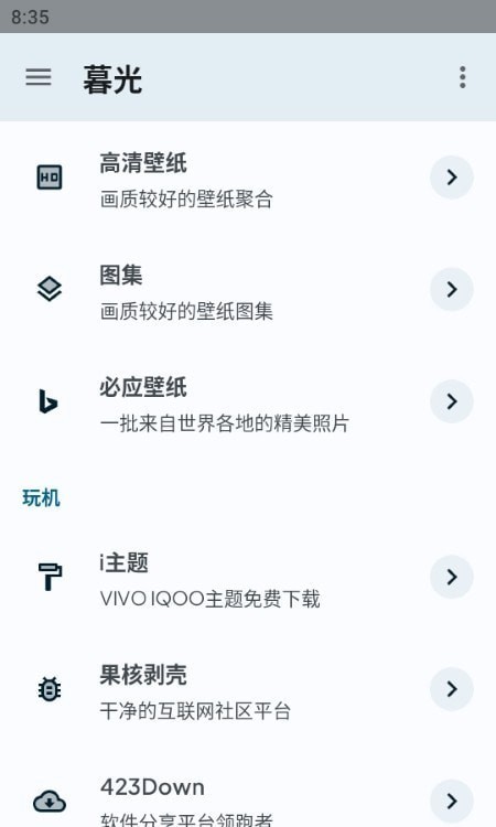 暮光工具箱截图4