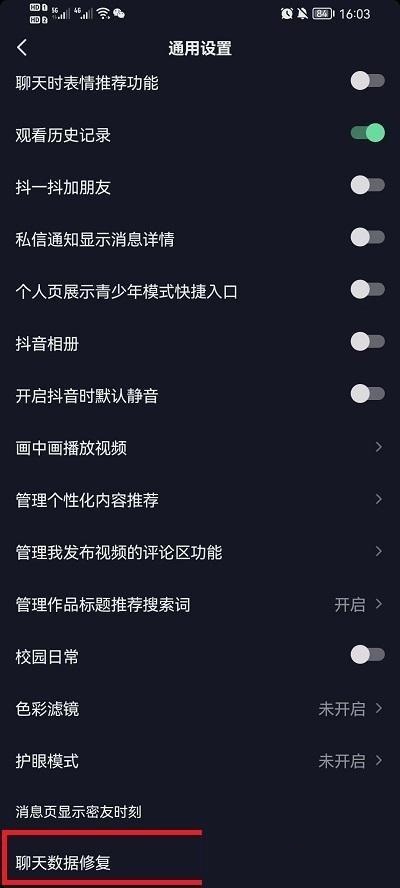 抖音聊天记录被删除怎么恢复 聊天记录被删除恢复方法介绍
