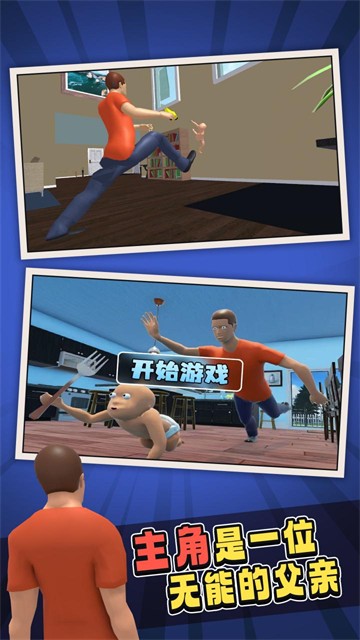 Whosyourdaddy双人联机版截图2