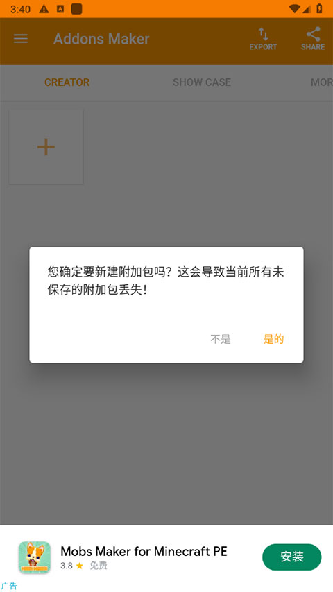 我的世界口袋编辑器