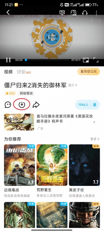 优酷下载的视频怎么保存到手机相册