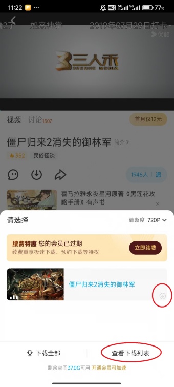 优酷下载的视频怎么保存到手机相册