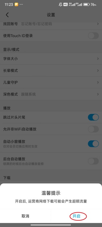 优酷下载的视频怎么保存到手机相册