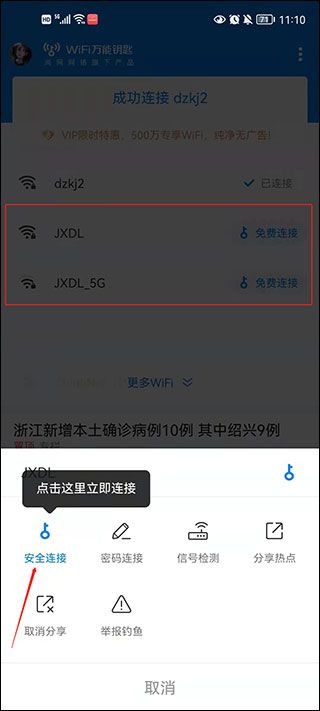 WiFi万能钥匙极速版