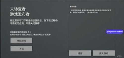 未转变者4.0汉化版