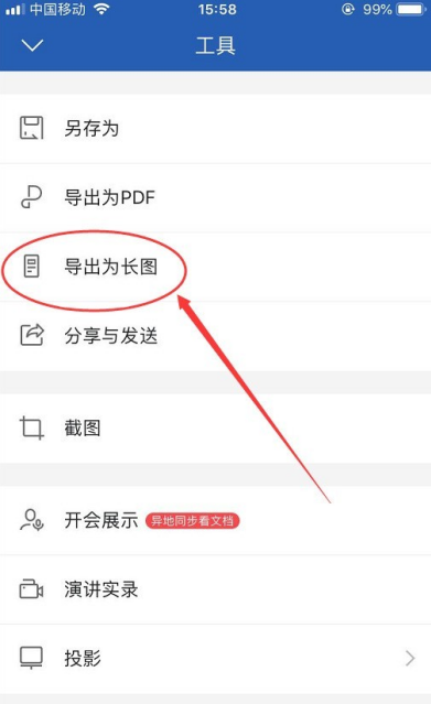 wps文档怎么转图片 文档转图片教程