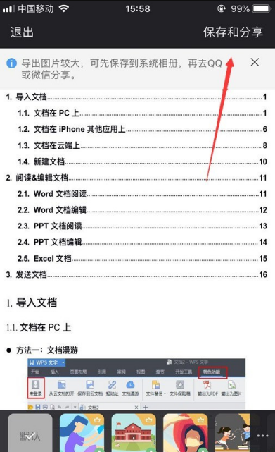 wps文档怎么转图片 文档转图片教程