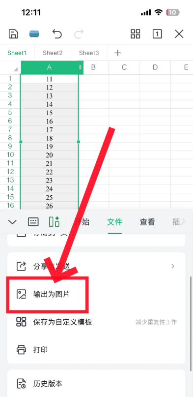wps文档怎么转图片 文档转图片教程