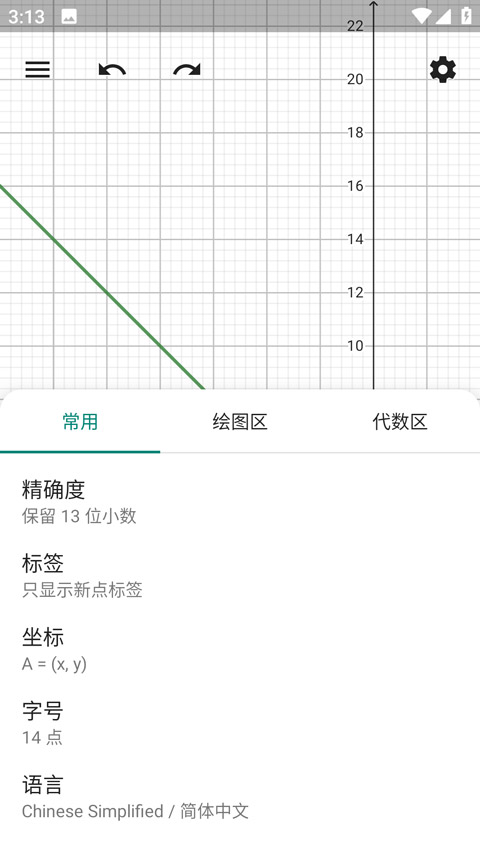 geogebra cas计算器