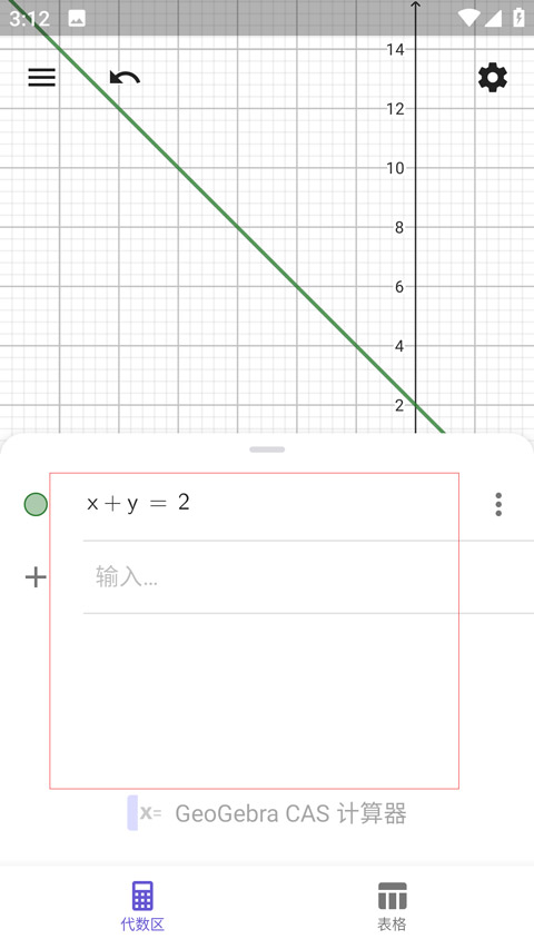 geogebra cas计算器