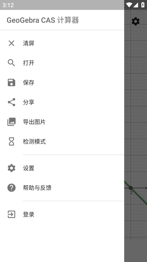 geogebra cas计算器