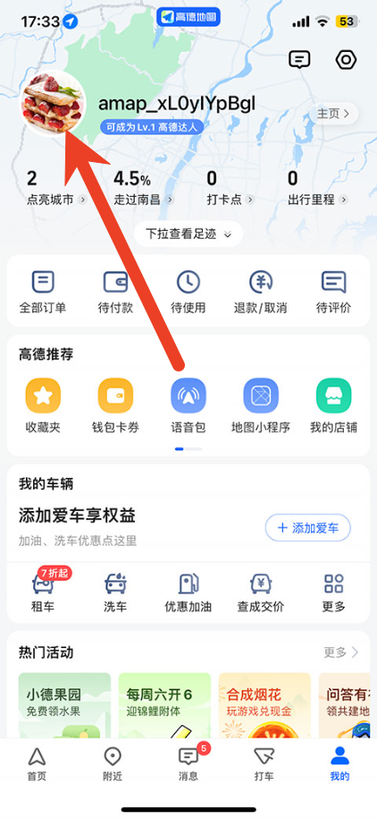 高德地图怎么设置方言语音导航 方言语音导航设置教程