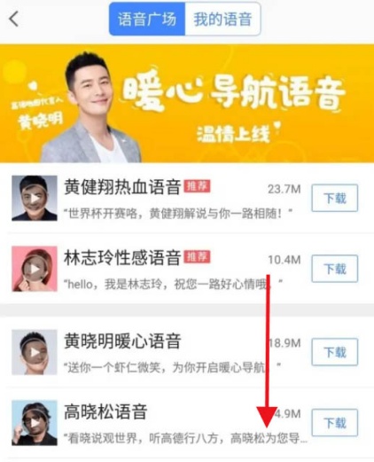 高德地图怎么设置方言语音导航 方言语音导航设置教程