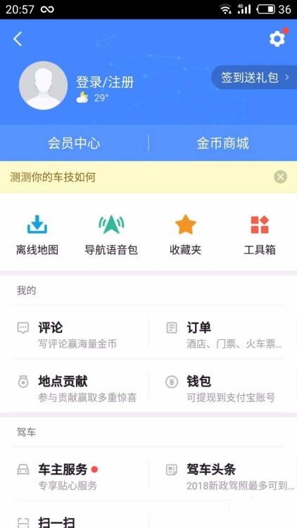 高德地图怎么设置方言语音导航 方言语音导航设置教程