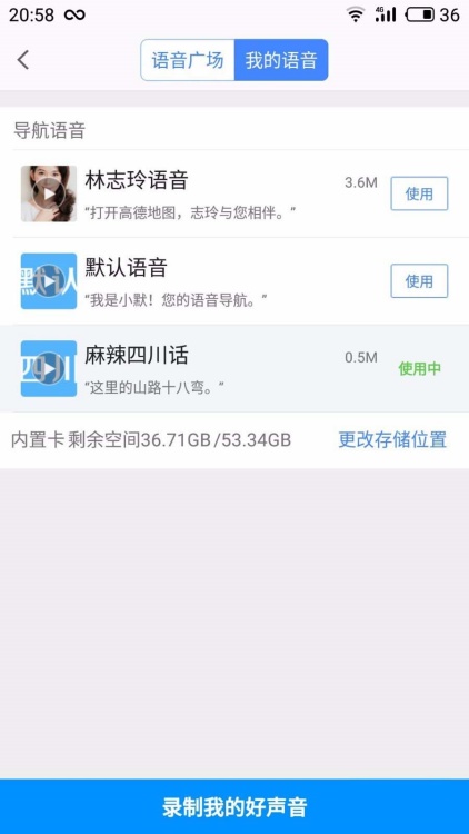 高德地图怎么设置方言语音导航 方言语音导航设置教程