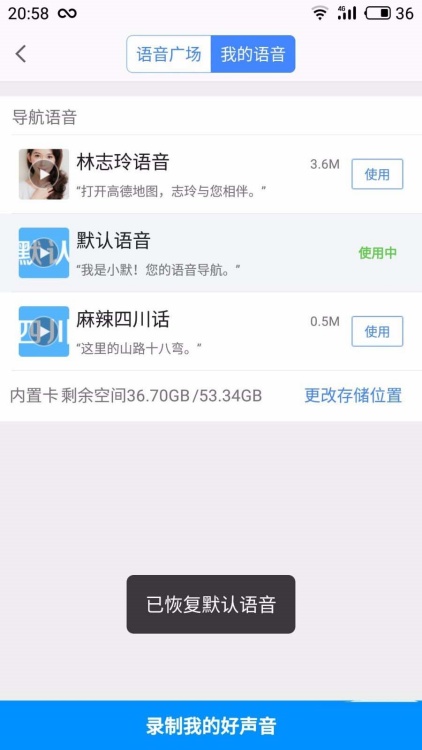 高德地图怎么设置方言语音导航 方言语音导航设置教程