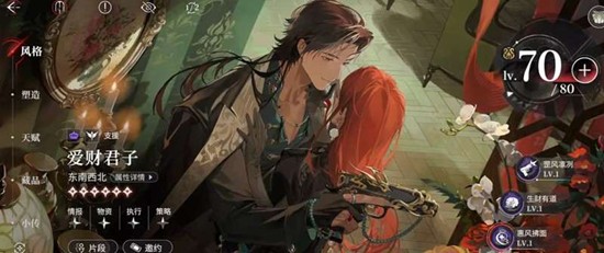 夜幕之下爱财君子怎么样 爱财君子角色技能介绍