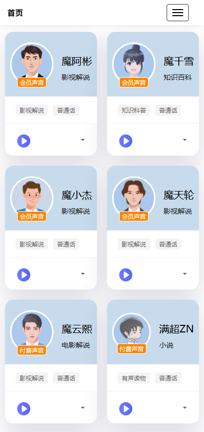魔音工坊免费版
