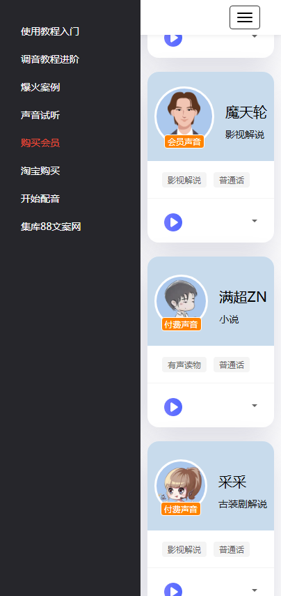 魔音工坊免费版