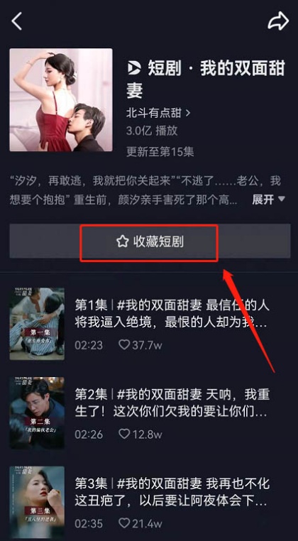 抖音极速版怎么收藏视频 收藏视频教程