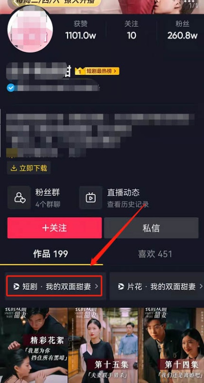 抖音极速版怎么收藏视频 收藏视频教程