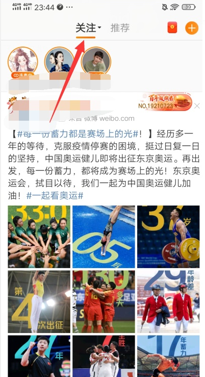 微博特别关注在哪里看