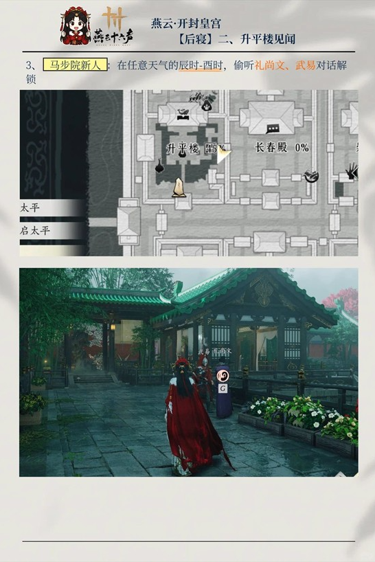 燕云十六声生平楼见闻在哪里 生平楼见闻收集攻略