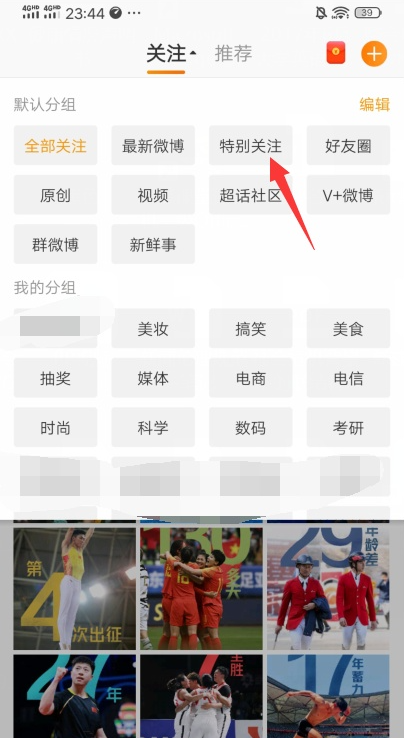 微博特别关注在哪里看