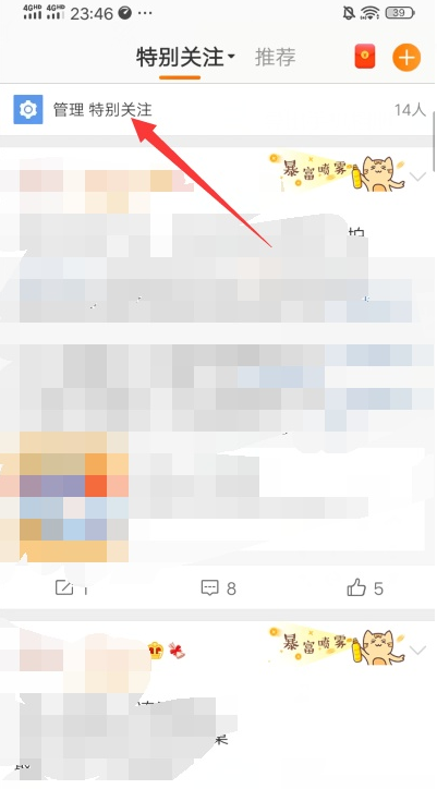 微博特别关注在哪里看