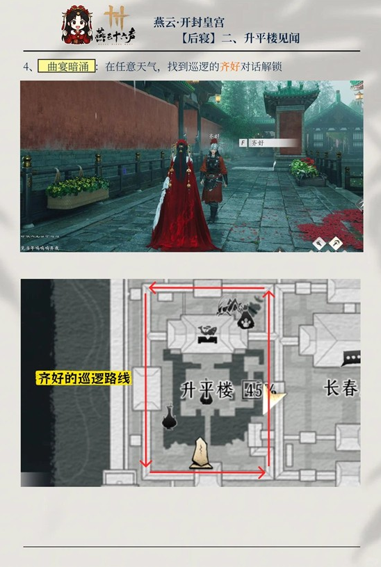 燕云十六声生平楼见闻在哪里 生平楼见闻收集攻略