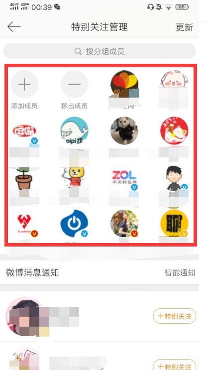 微博特别关注在哪里看