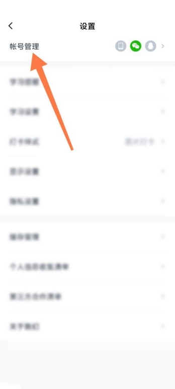 百词斩怎么绑定手机号 绑定手机号教程