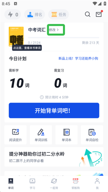 百词斩怎么绑定手机号 绑定手机号教程