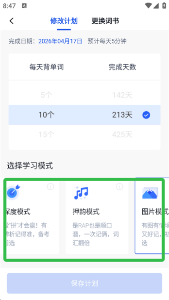 百词斩怎么绑定手机号 绑定手机号教程