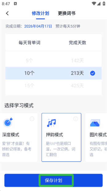 百词斩怎么绑定手机号 绑定手机号教程
