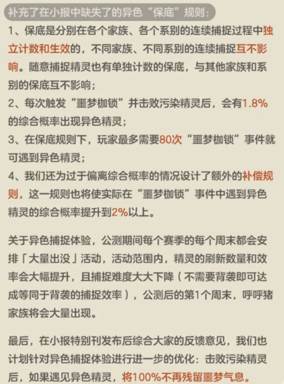 洛克王国手游异色保底规则是什么 异色保底规则介绍