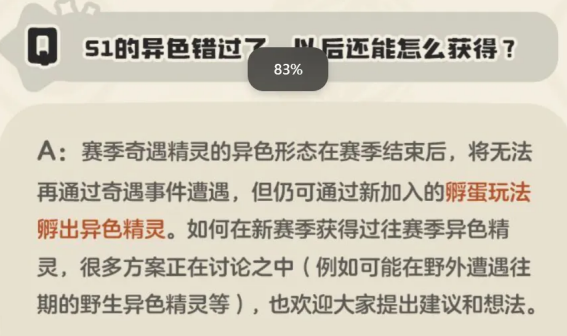 洛克王国手游异色保底规则是什么 异色保底规则介绍