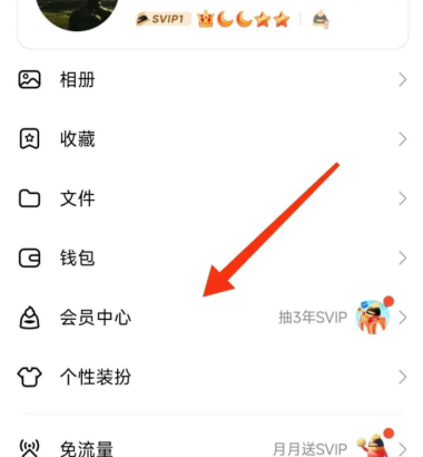 QQ会员怎么获得 QQ会员免费获得方法介绍