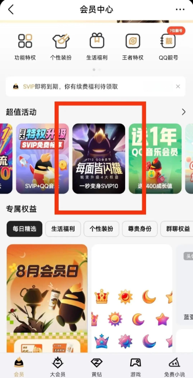 QQ会员怎么获得 QQ会员免费获得方法介绍