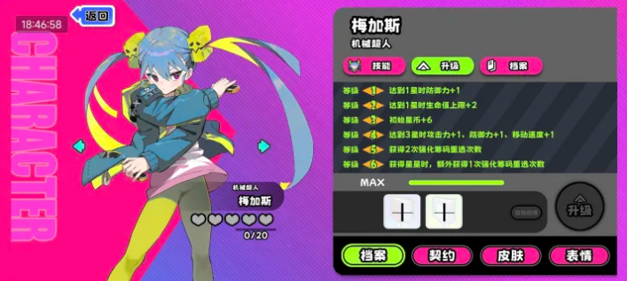 吉星派对梅加斯怎么玩 梅加斯玩法教学