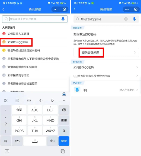 QQ被盗号怎么找回来 被盗号找回方法