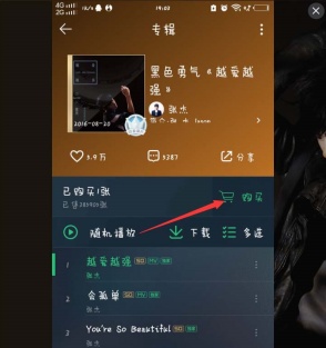 QQ音乐数字专辑怎么送人 数字专辑赠送方法