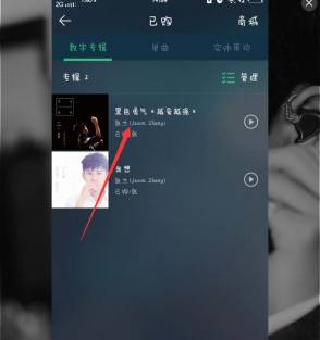 QQ音乐数字专辑怎么送人 数字专辑赠送方法